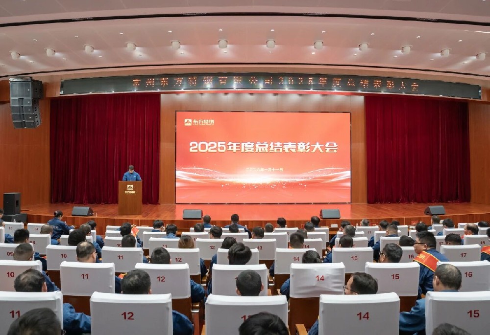 The group companies held their 2025 Annual Summary and Commendation Conferences.