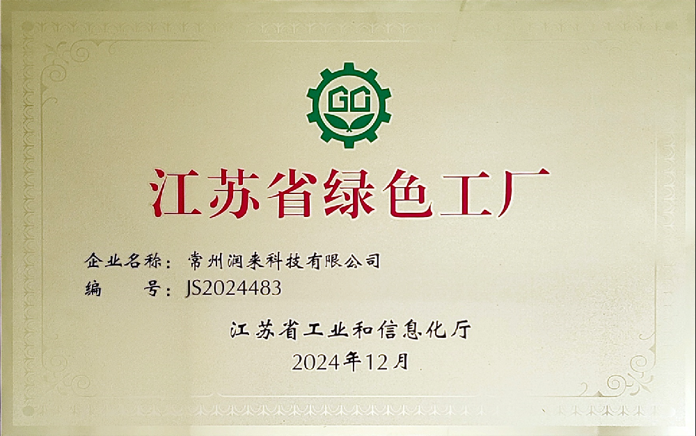 Jiangsu Province Green Factory