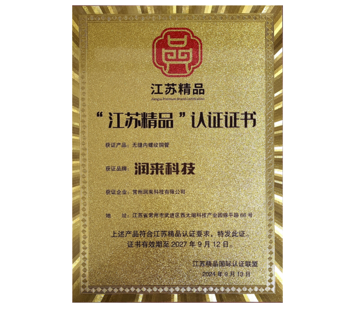 Jiangsu Quality Certification Certificate