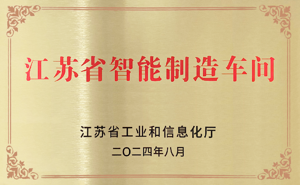 Intelligent Manufacturing Workshop in Jiangsu Province